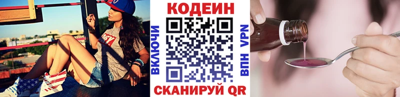 Кодеиновый сироп Lean Purple Drank  Купить где  Борисоглебск 